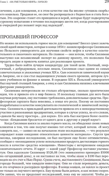 Изображение товара Книга Альпина Добыча. Всемирная история борьбы за нефть, деньги и власть (Ергин Д.)