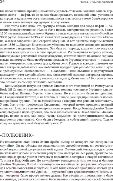 Изображение товара Книга Альпина Добыча. Всемирная история борьбы за нефть, деньги и власть (Ергин Д.)
