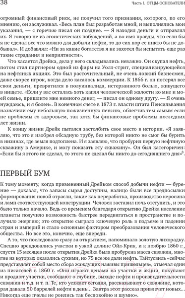Изображение товара Книга Альпина Добыча. Всемирная история борьбы за нефть, деньги и власть (Ергин Д.)