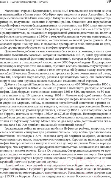 Изображение товара Книга Альпина Добыча. Всемирная история борьбы за нефть, деньги и власть (Ергин Д.)