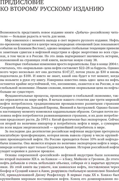 Изображение товара Книга Альпина Добыча. Всемирная история борьбы за нефть, деньги и власть (Ергин Д.)