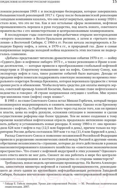 Изображение товара Книга Альпина Добыча. Всемирная история борьбы за нефть, деньги и власть (Ергин Д.)