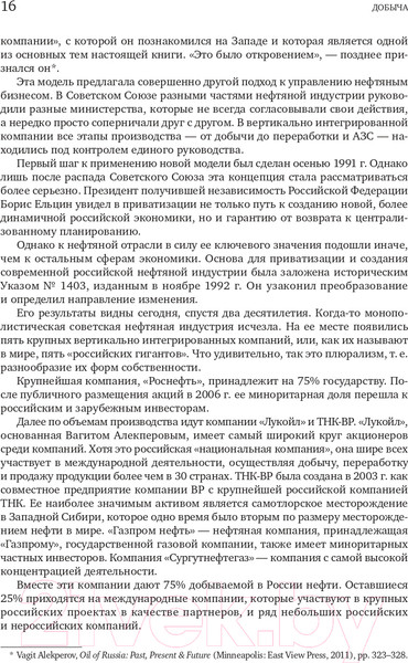 Изображение товара Книга Альпина Добыча. Всемирная история борьбы за нефть, деньги и власть (Ергин Д.)
