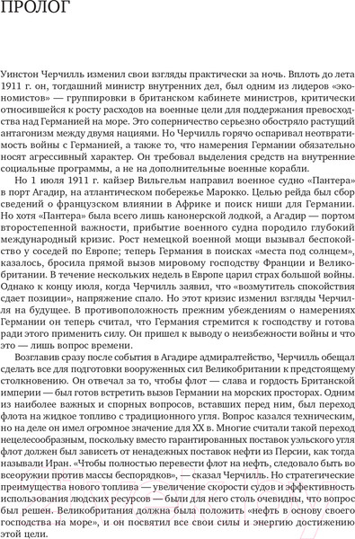 Изображение товара Книга Альпина Добыча. Всемирная история борьбы за нефть, деньги и власть (Ергин Д.)
