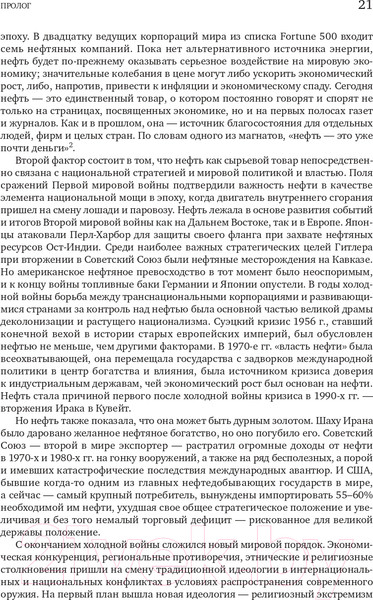 Изображение товара Книга Альпина Добыча. Всемирная история борьбы за нефть, деньги и власть (Ергин Д.)