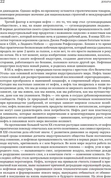 Изображение товара Книга Альпина Добыча. Всемирная история борьбы за нефть, деньги и власть (Ергин Д.)