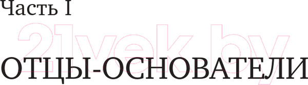 Изображение товара Книга Альпина Добыча. Всемирная история борьбы за нефть, деньги и власть (Ергин Д.)