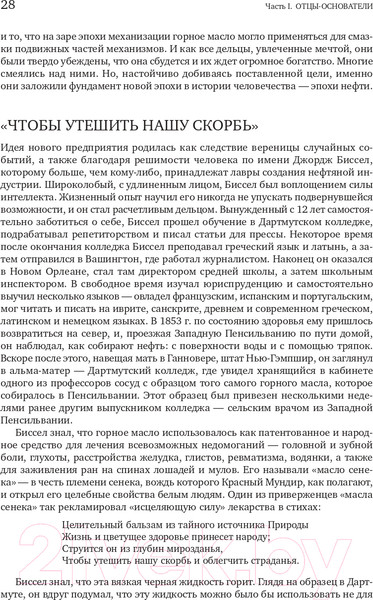 Изображение товара Книга Альпина Добыча. Всемирная история борьбы за нефть, деньги и власть (Ергин Д.)