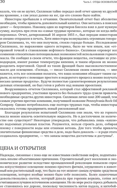 Изображение товара Книга Альпина Добыча. Всемирная история борьбы за нефть, деньги и власть (Ергин Д.)