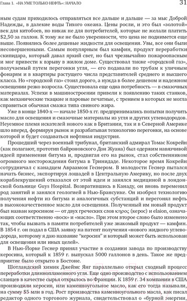 Изображение товара Книга Альпина Добыча. Всемирная история борьбы за нефть, деньги и власть (Ергин Д.)