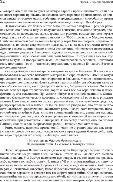 Изображение товара Книга Альпина Добыча. Всемирная история борьбы за нефть, деньги и власть (Ергин Д.)