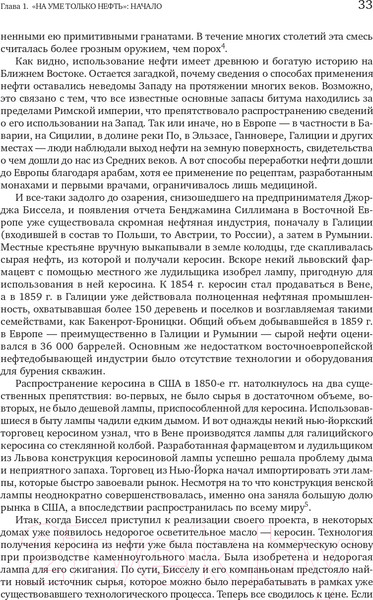 Изображение товара Книга Альпина Добыча. Всемирная история борьбы за нефть, деньги и власть (Ергин Д.)