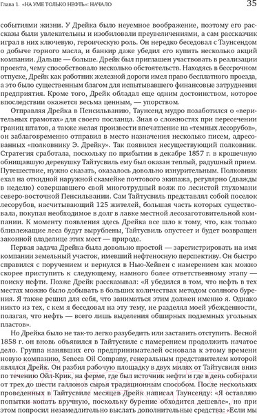 Изображение товара Книга Альпина Добыча. Всемирная история борьбы за нефть, деньги и власть (Ергин Д.)