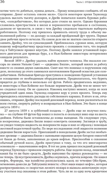 Изображение товара Книга Альпина Добыча. Всемирная история борьбы за нефть, деньги и власть (Ергин Д.)
