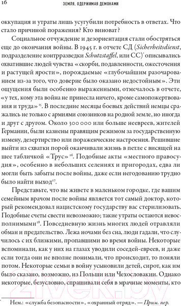 Изображение товара Нехудожественная книга Альпина Земля, одержимая демонами (Блэк М.)