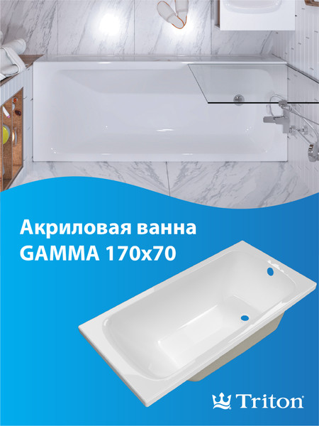 Изображение товара Ванна акриловая Triton Гамма 170x70