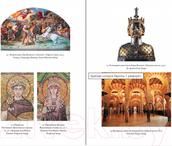 Изображение товара Книга Альпина Краткая история Европы (Дженкис С.)