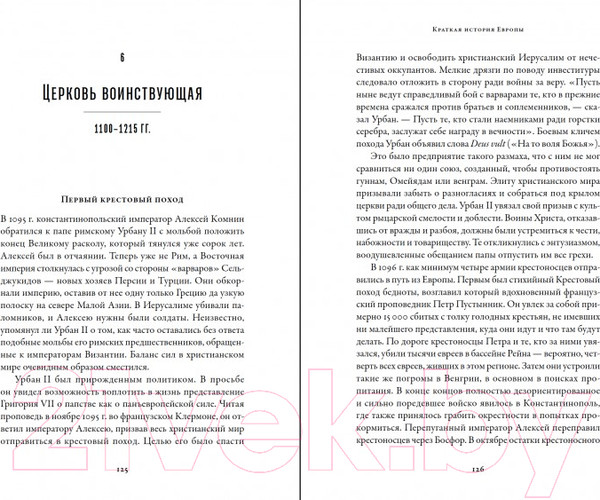 Изображение товара Книга Альпина Краткая история Европы (Дженкис С.)