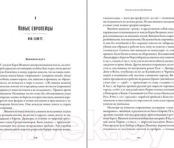 Изображение товара Книга Альпина Краткая история Европы (Дженкис С.)