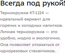 Изображение товара Термокружка Kitfort KT-1224-2 (белый)