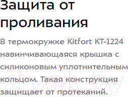 Изображение товара Термокружка Kitfort KT-1224-2 (белый)