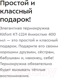 Изображение товара Термокружка Kitfort KT-1224-2 (белый)