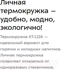 Изображение товара Термокружка Kitfort KT-1226
