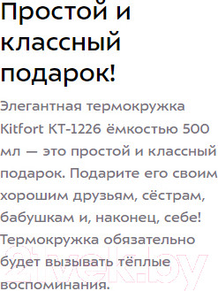 Изображение товара Термокружка Kitfort KT-1226