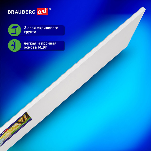 Изображение товара Холст для рисования Brauberg Art Classic / 191671