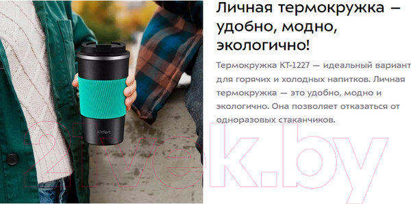 Изображение товара Термокружка Kitfort KT-1227
