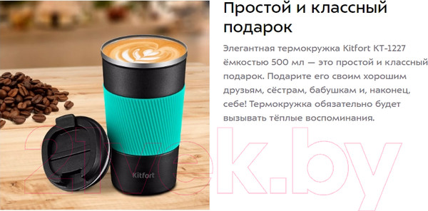 Изображение товара Термокружка Kitfort KT-1227