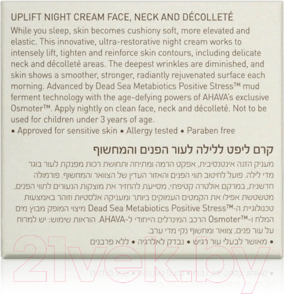 Изображение товара Крем для лица Ahava Beauty Before Age L Ночной для подтяжки кожи лица шеи/декольте (50мл)