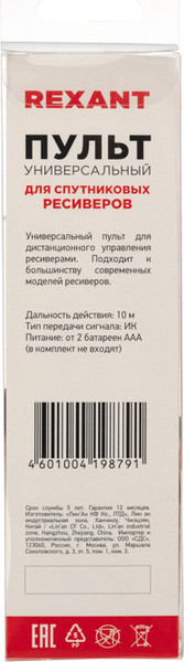 Изображение товара Универсальный пульт ДУ Rexant 38-0009
