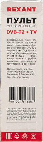 Изображение товара Универсальный пульт ДУ Rexant 38-0012
