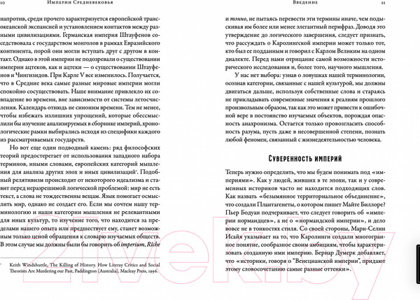 Изображение товара Книга Альпина Империи Средневековья: от Каролингов до Чингизидов (Гугенхейм С.)