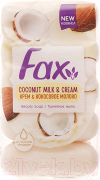 Изображение товара Набор мыла Fax Крем и Кокосовое молочко (5x70г)