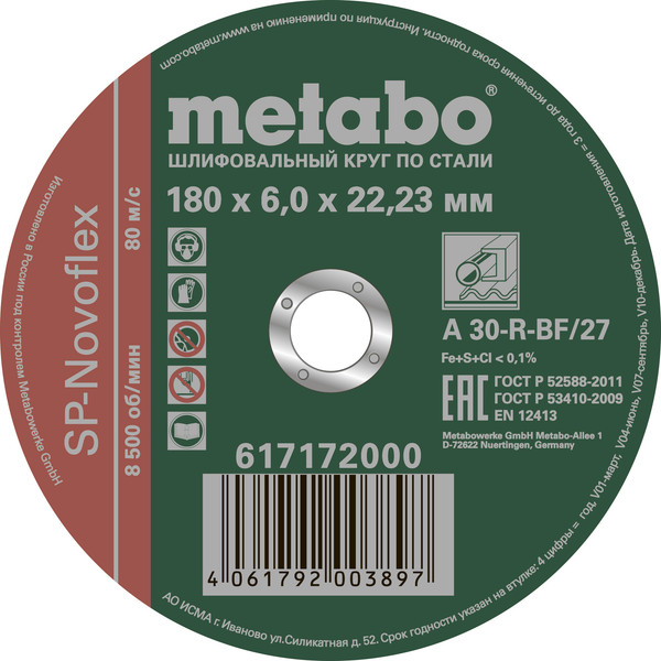 Изображение товара Обдирочный круг Metabo 617172000