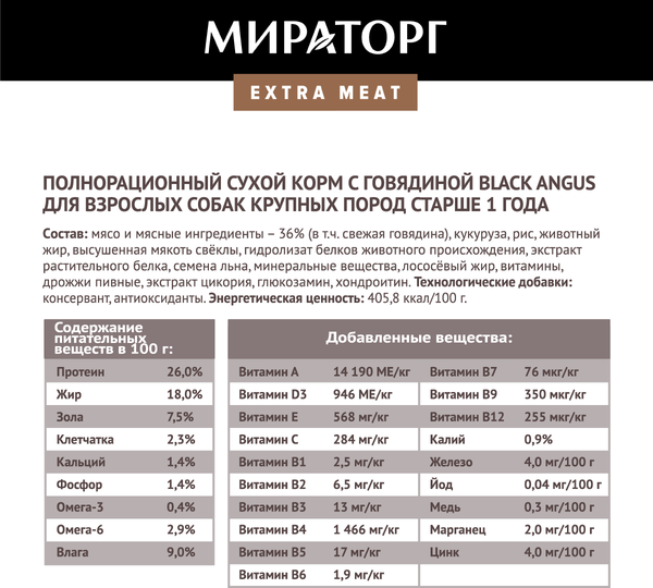 Изображение товара Сухой корм для собак Мираторг Extra Meat для взрослых собак кр.пород с говядиной / 1010024082 (2.6кг)