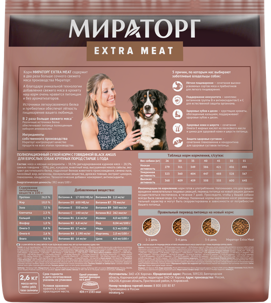 Изображение товара Сухой корм для собак Мираторг Extra Meat для взрослых собак кр.пород с говядиной / 1010024082 (2.6кг)