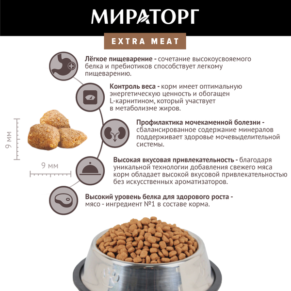 Изображение товара Сухой корм для кошек Мираторг Extra Meat для стер. кошек с нежной телятиной / 1010024081 (400г)