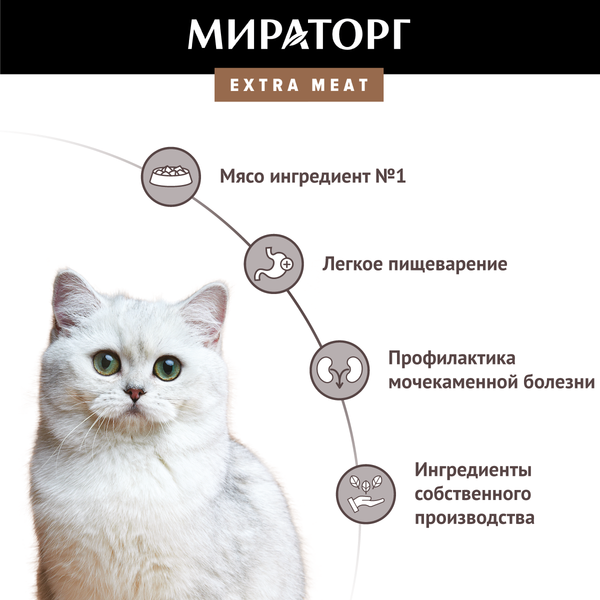 Изображение товара Сухой корм для кошек Мираторг Extra Meat для стер. кошек с нежной телятиной / 1010024081 (400г)