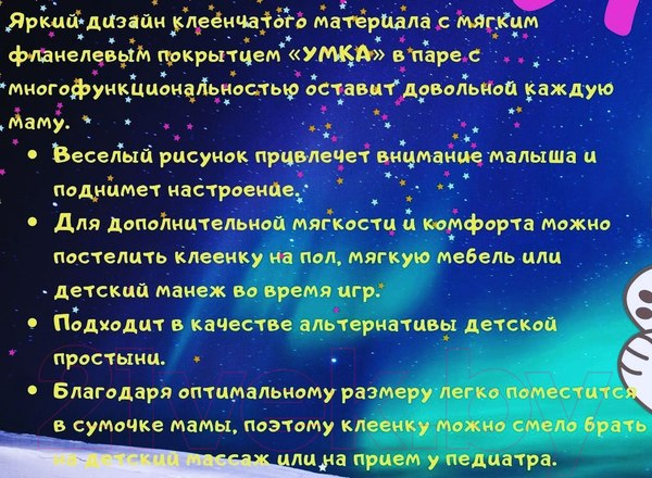 Изображение товара Клеенка детская No Brand Умка теплая 70x100