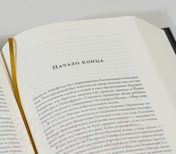 Изображение товара Книга Альпина Плантагенеты. Короли и королевы, создавшие Англию (Джонс Д.)