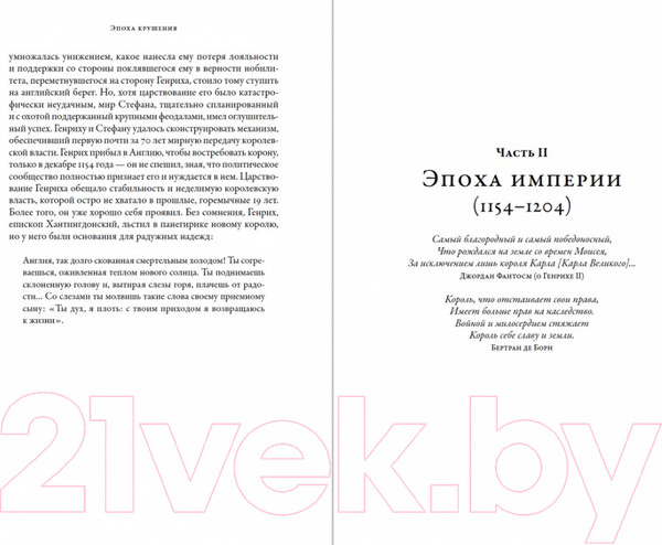 Изображение товара Книга Альпина Плантагенеты. Короли и королевы, создавшие Англию (Джонс Д.)