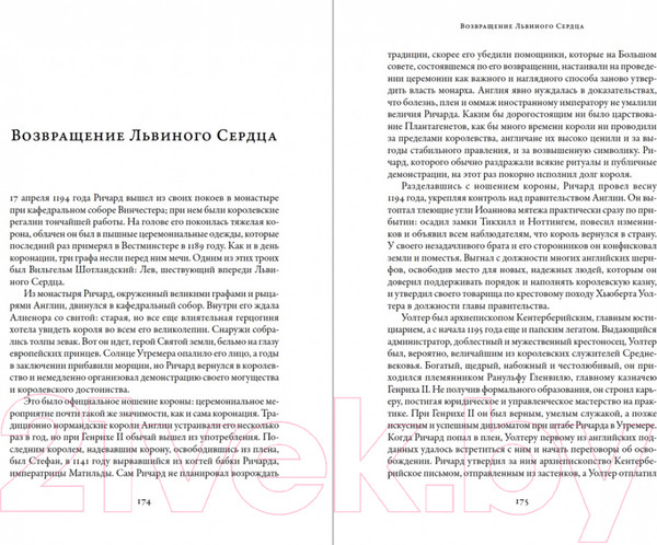 Изображение товара Книга Альпина Плантагенеты. Короли и королевы, создавшие Англию (Джонс Д.)
