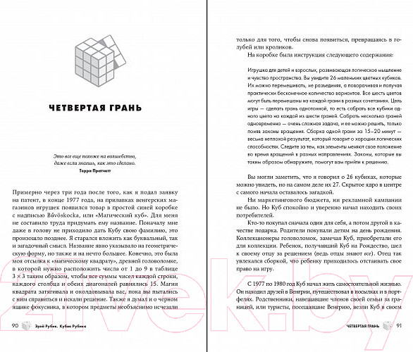 Изображение товара Книга Альпина Кубик Рубика. За гранями головоломки (Рубик Э.)