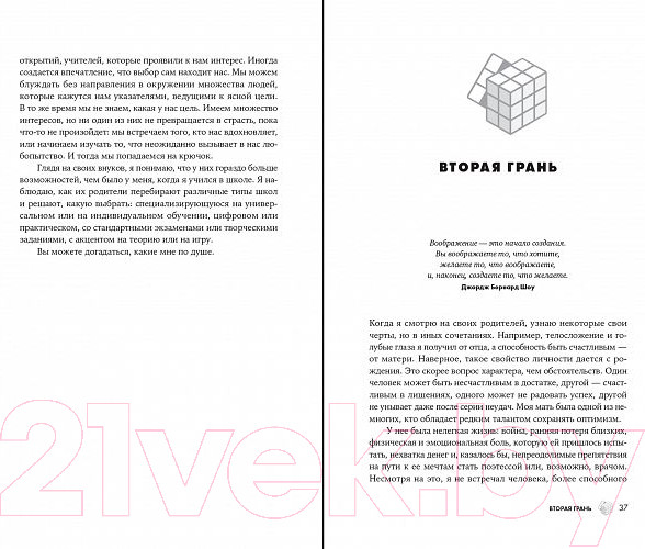 Изображение товара Книга Альпина Кубик Рубика. За гранями головоломки (Рубик Э.)