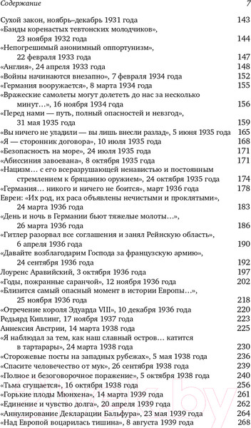 Изображение товара Нехудожественная книга Альпина Никогда не сдаваться! Лучшие речи Черчилля (Черчилль У.)