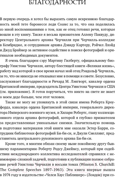 Изображение товара Нехудожественная книга Альпина Никогда не сдаваться! Лучшие речи Черчилля (Черчилль У.)
