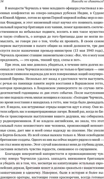 Изображение товара Нехудожественная книга Альпина Никогда не сдаваться! Лучшие речи Черчилля (Черчилль У.)